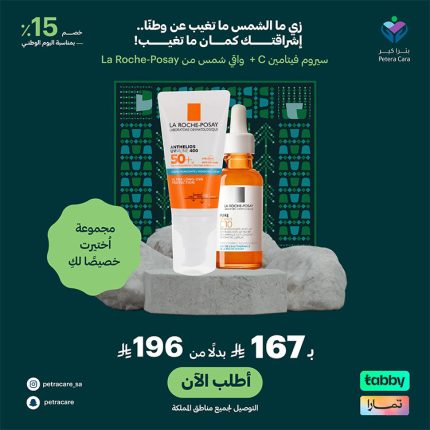 لاروش سيروم و واقي شمس عرض اليوم الوطني 95
