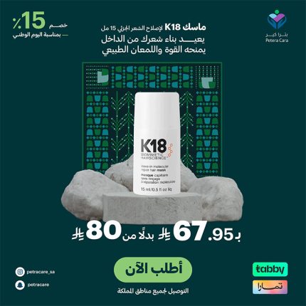 كي 18 ماسك عرض اليوم الوطني 95