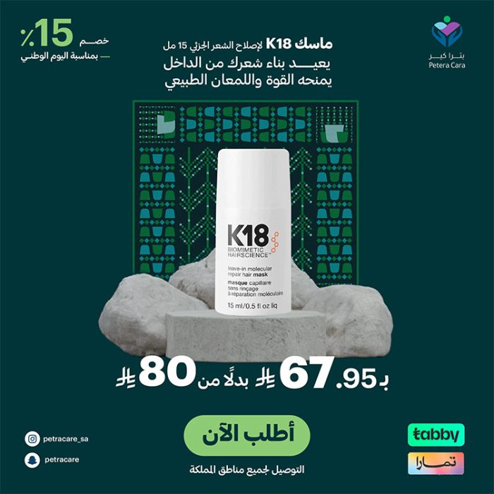 كي 18 ماسك عرض اليوم الوطني 95