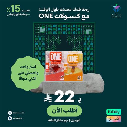ون غسول فم كبسولات عرض اليوم الوطني 95 1+1 مجانا