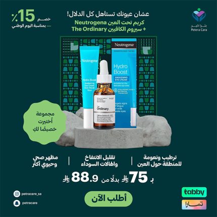 ذا اورديناري سيروم كافيين و كريم العينين من نيتروجينا