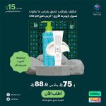 دكتور الثيا كريم 345 و بيوديورما غسول رغوي عرض اليوم الوطني 95