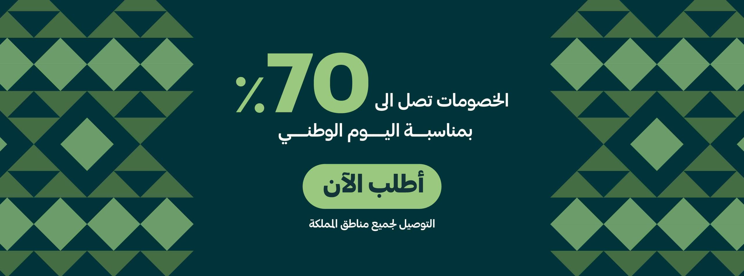 تخفيض حتى 70 scaled