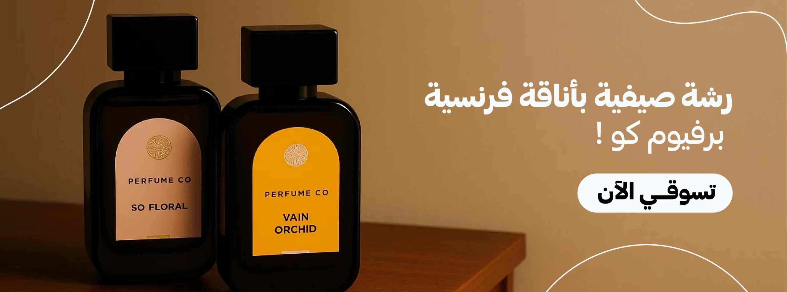 بنر العطور scaled