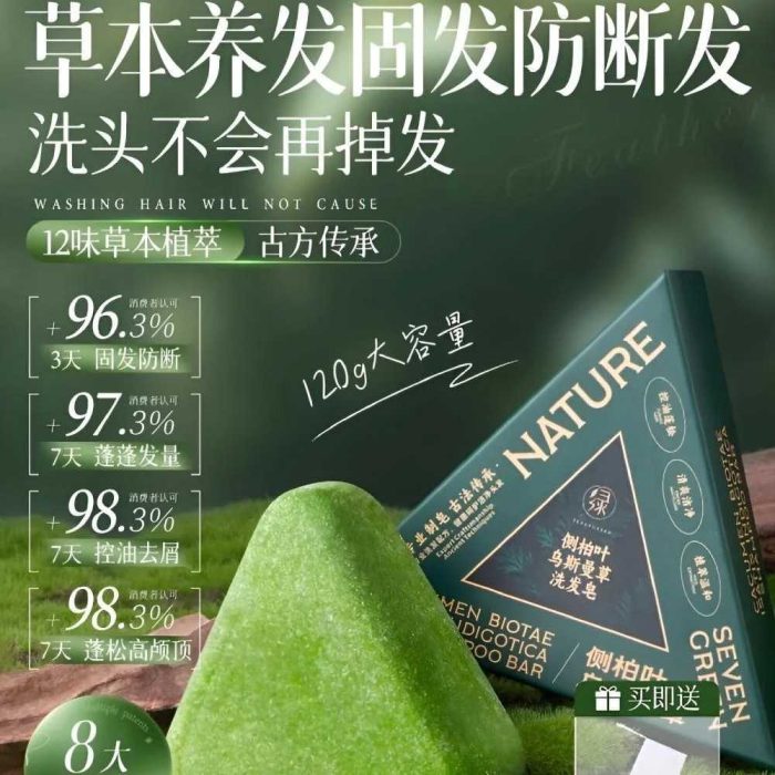 Seven Green Natural Herbal Soap 120g - Image 4