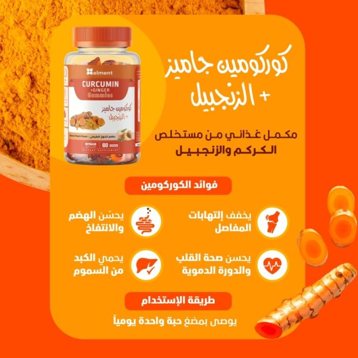 Elment Curcumin and Ginger Supplement 60 pcs - Image 3