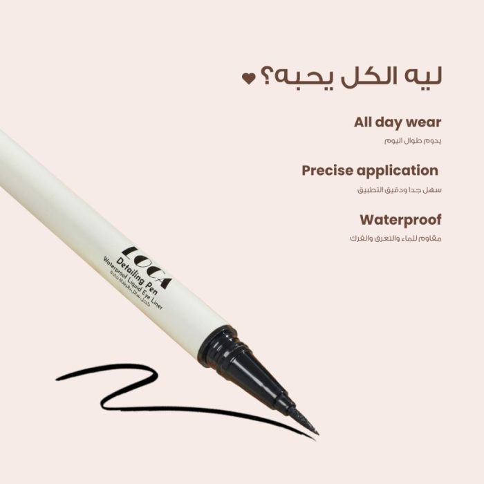⁦لوكا قلم تحديد العيون 01 سائل أسود داكن مقاوم للماء⁩ - الصورة ⁦4⁩